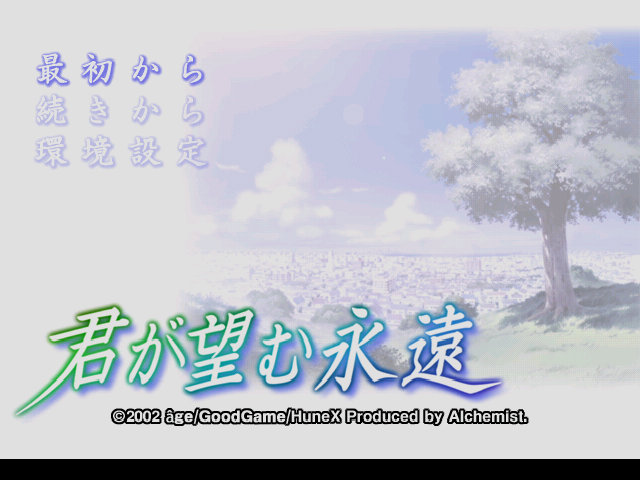 Specificial 君ga望む永遠 エンディング 種類 specificial | 君が望む永遠 キャラクター – PDXMIV