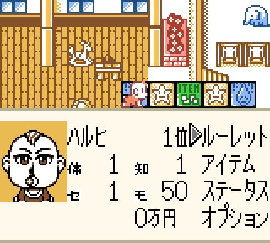 Gb 人生ゲーム 友達たくさんつくろうよ