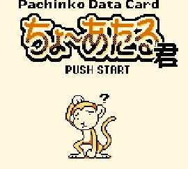ゲームボーイ　Pachinko Data Card ちょ〜あたる君