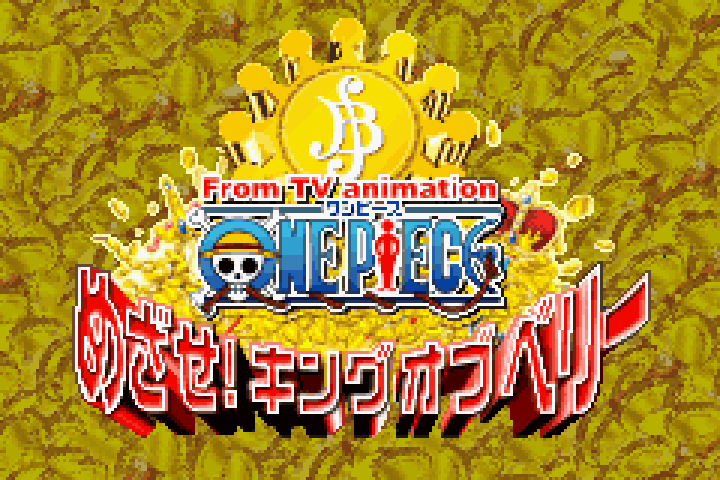 Gba From Tv Animation One Piece めざせ キングオブベリー