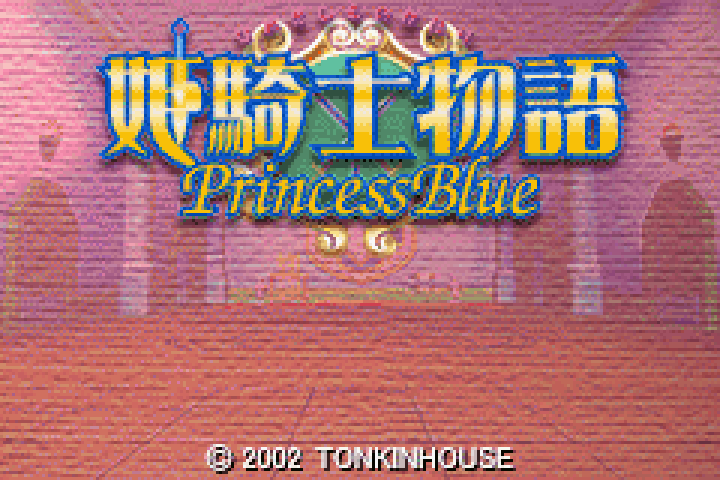 GBA | 姫騎士物語 Princess Blue