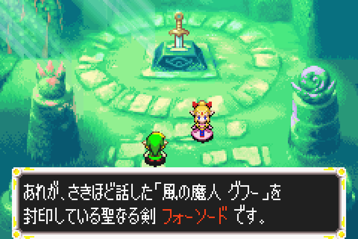 ゼルダの伝説 神々のトライフォース 4つの剣