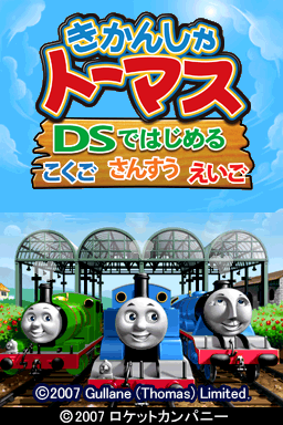 DS | きかんしゃトーマス DSではじめる こくご さんすう えいご