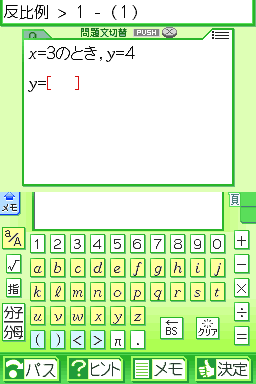 DS | 数学マスターDS