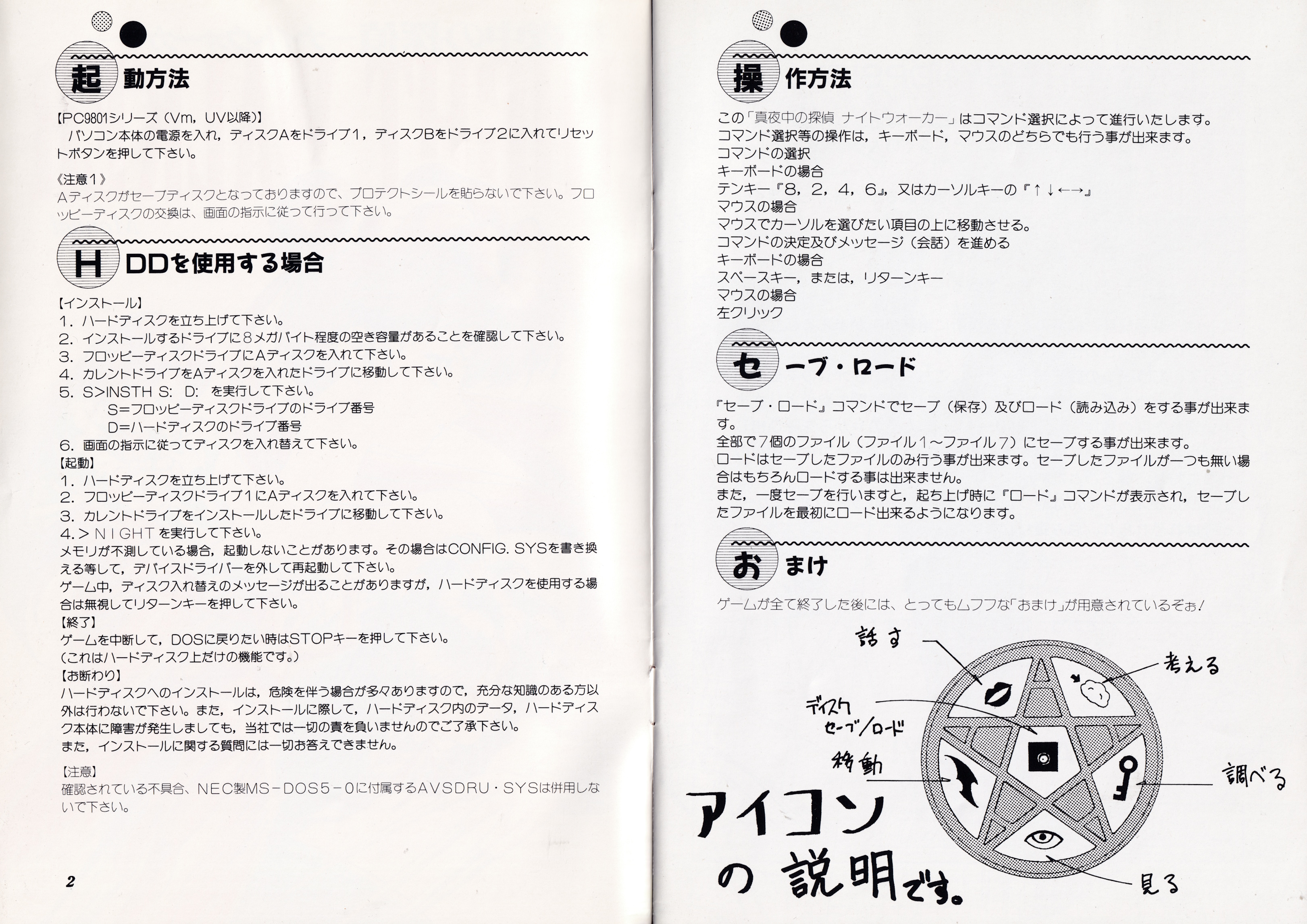 assets/00620//nightwalker_manual_01.jpg