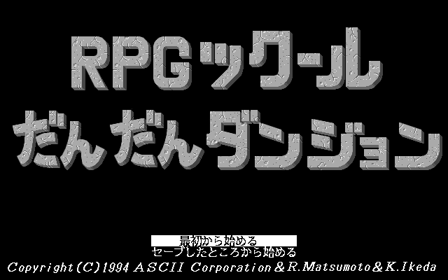 PC98 | LOGiN DISK&BOOKシリーズ ダンジョンRPGツクール だんだん 