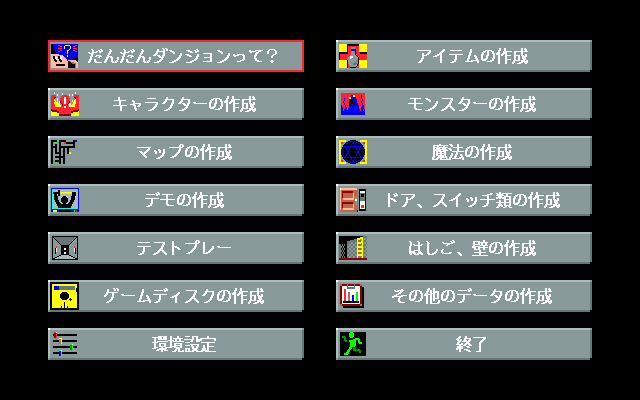 PC98 | LOGiN DISK&BOOKシリーズ ダンジョンRPGツクール だんだん