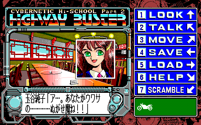 PC98 | 電脳学園2 ハイウェイバスター!!