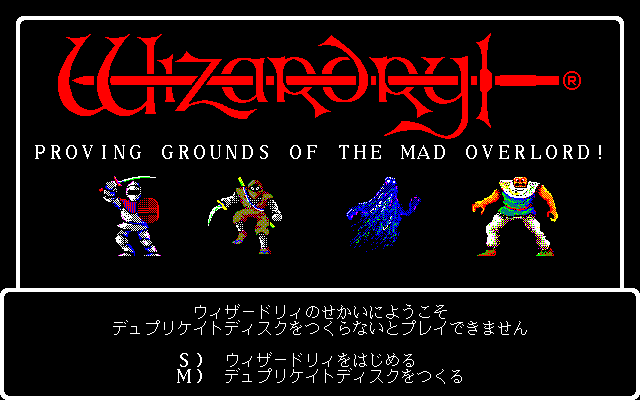 PC98 | ウィザードリィ シナリオ#1 PROVING GROUNDS OF THE MAD OVERLORD