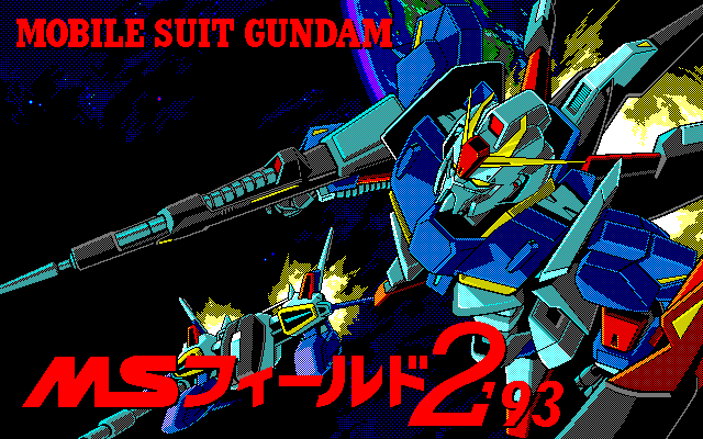 PC98 | 機動戦士ガンダム MSフィールド2'93