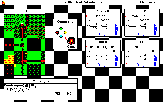 PC98 | ファンタジーIII ニカデモスの怒り