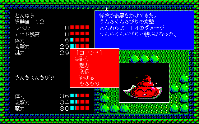 PC98 | 王子ビンビン物語 それから白書