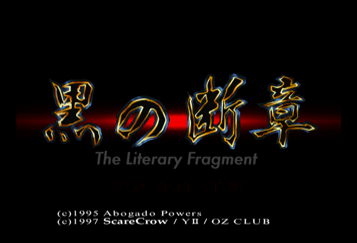 SS | 黒の断章 The Literary Fragment