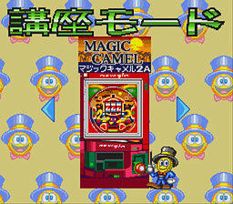 Sfc 実戦パチンコ必勝法 2