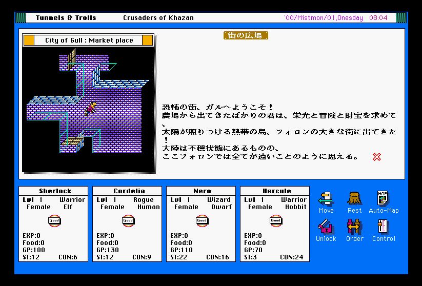 X68000 | トンネルズ&トロールズ カザンの戦士たち